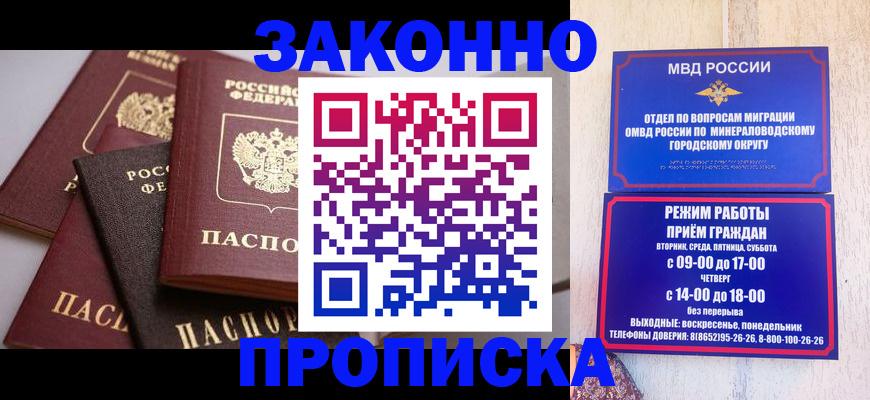 временная регистрация для всех в Буйнакске