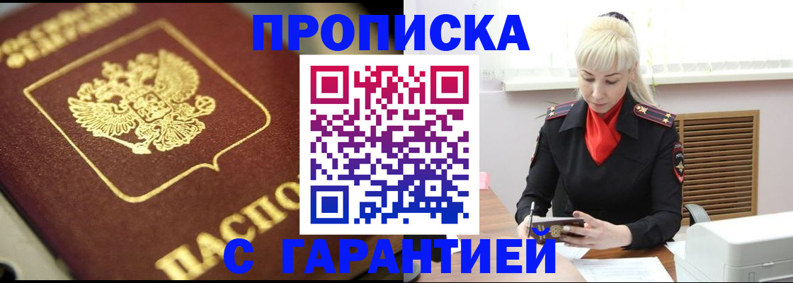 прописка для школы в Буйнакске
