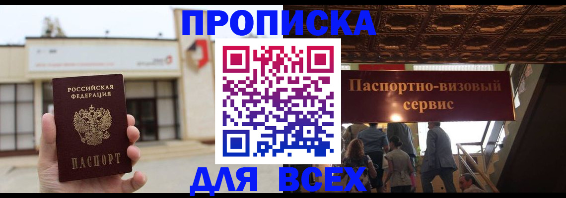 прописка для работы в Буйнакске